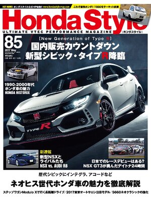 cover image of Honda Style: 85号